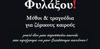 Πολιτισμός & Βαρβαρότητα