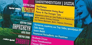 3ο Φεστιβάλ Νεολαίας ΣΥΡΙΖΑ