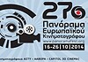 27ο Πανόραμα Ευρωπαϊκού Κινηματογράφου