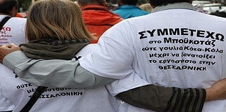 Αντι-«κοινωνική δράση»