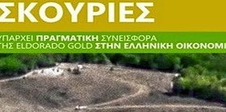 Η Εldorado Gold και η φοροαποφυγή