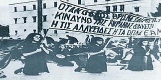 Από τον ύμνο μέχρι τη χειραφέτηση