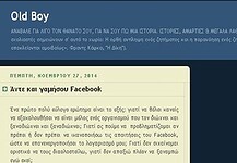 Κώστας Κωστάκος, διαχειριστής του μπλογκ old-boy.blogspot.gr: «Αν λείπει το όραμα πεθαίνεις μέσα σου, γερνάς…»