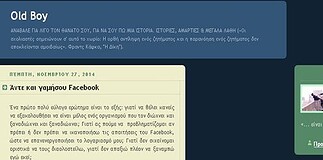 Κώστας Κωστάκος, διαχειριστής του μπλογκ old-boy.blogspot.gr: «Αν λείπει το όραμα πεθαίνεις μέσα σου, γερνάς…»