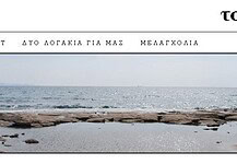 Σπύρος Παπαδόπουλος, διαχειριστής του μπλογκ https://tovytio.wordpress.com:Οι νέοι πρέπει να βγουν εκτός πλαισίου