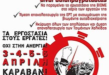 Καραβάνι Αλληλεγγύης στη διαδρομή Θεσσαλονίκη-Αθήνα