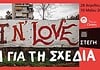 Πολιτισμός & Βαρβαρότητα ( φύλλο 261)