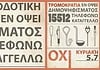 Τρομοκρατία για το «Ναι»