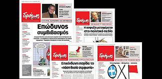 editorial: Με επιμονή στον ίδιο… δρόμο