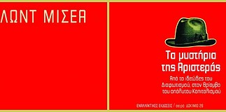 Tα μυστήρια της Αριστεράς