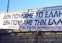 «Το Ελληνικό δεν πωλείται»;
