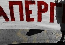 Απεργώ… «θρησκευτικοί» οι λόγοι