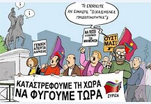 Η φαντασίωση του κυβερνοΣΥΡΙΖΑ
