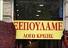 Πλιάτσικο στην αποικία