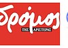 Ξεκινάει η λαχειοφόρος του Δρόμου