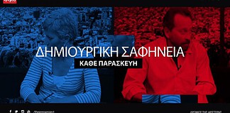 Δημιουργική σαφήνεια 15/4: Προσφυγικό (Δείτε την εκπομπή)