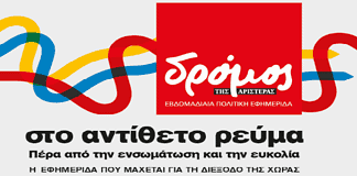 Ψάχνουμε το Δρόμο της διεξόδου – Το editorial του Δρόμου που κυκλοφορεί
