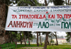 «Αξιοποίηση» και υφαρπαγές