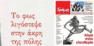 Το Φως…