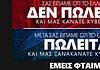 Τελικά, είναι οι χειρότεροι…|του Σπύρου Παναγιώτου