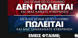 Τελικά, είναι οι χειρότεροι…|του Σπύρου Παναγιώτου