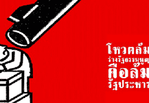 Ταϊλάνδη: Εξωτικό δημοψήφισμα…