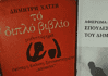 Πολιτισμός & Βαρβαρότητα (φ.343)