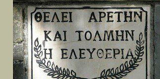 Το δικό μας Εικοσιένα και η Ευρώπη | Του Κώστα Μπέλση