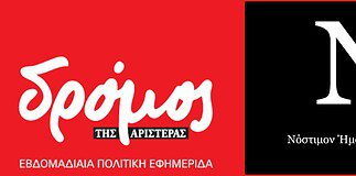 Στο επόμενο φύλλο του Δρόμου το 16σελιδο Νόστιμον Ήμαρ