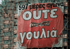 Η Coca σωτήρας