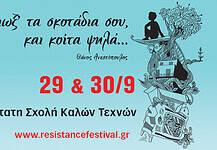 Αφιέρωμα : Resistance Festival 2017