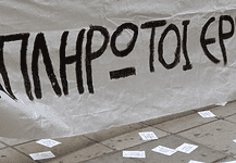 Απλήρωτοι εργαζόμενοι στο πρόγραμμα Training Voucher