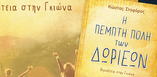 Οι «Δωριείς» στο Χαλάνδρι!