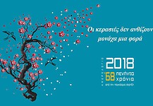 Παρουσίαση ημερολογίου – ’68: 50 χρόνια από την παγκόσμια έκρηξη