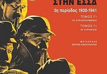 «Οι ταξικοί αγώνες στην ΕΣΣΔ, 3η περίοδος, 1930-1941»