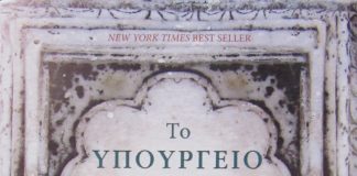 Η κοινωνία της υπέρτατης δυστυχίας