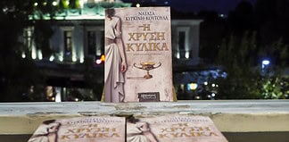 Από τα σκάνδαλα του χθες στα εγκλήματα του σήμερα