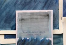 Τσαμπίκα Χατζηνικόλα, συγγραφέας – Ποιητικά «Ακροδάχτυλα»