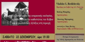 Εκδήλωση της επίσημης Αντιπροσωπείας της Λαϊκής Δημοκρατίας του Ντονέτσκ στην Ελλάδα
