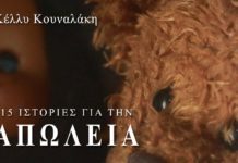 Κέλλυ Κουναλάκη, συγγραφέας 15 Ιστορίες για την Απώλεια