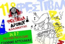 Φεστιβάλ Δρόμου Καλαμάτας 2019
