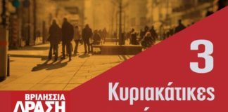 Τρεις κυριακάτικες συζητήσεις για το αύριο!