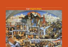Τραγωδία και πάλη των τάξεων…