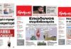 Ευκολίες και σκοπιμότητες