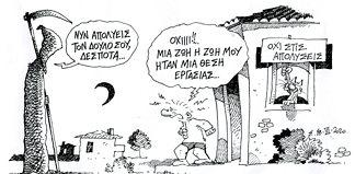 Στην ανοσία της αγέλης…