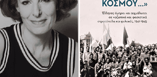 Αννίτα Παναρέτου, συγγραφέας: Συμπληρώνω τη μνήμη του κόσμου