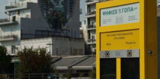 Το «Γόπα project» επεκτείνεται