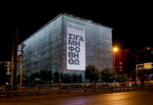 Η Στέγη του Ιδρύματος Ωνάση