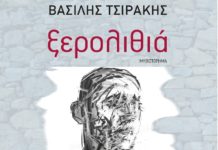 Ξερολιθιά