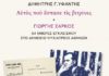 «Περισσευούμενοι» στο «ξεμπερδευτήριο»*